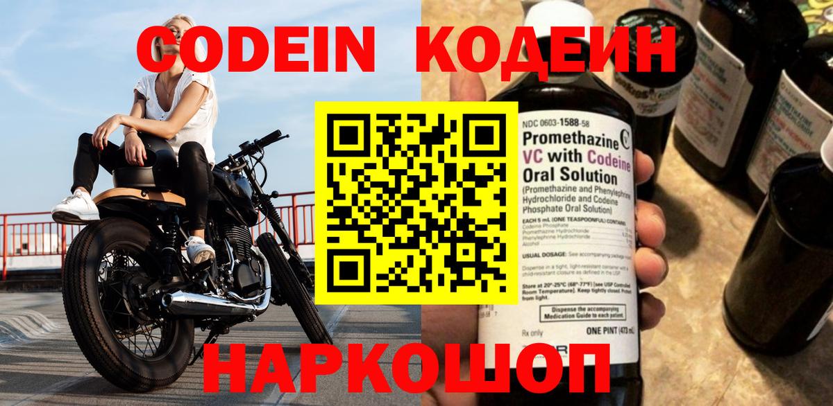 Codein напиток Lean (лин)  Вход с VPN  Кодеиновый сироп Lean Purple Drank  Тольятти 