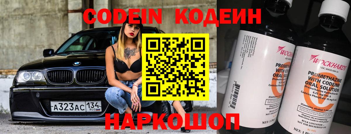 Кодеин напиток Lean (лин) Тольятти