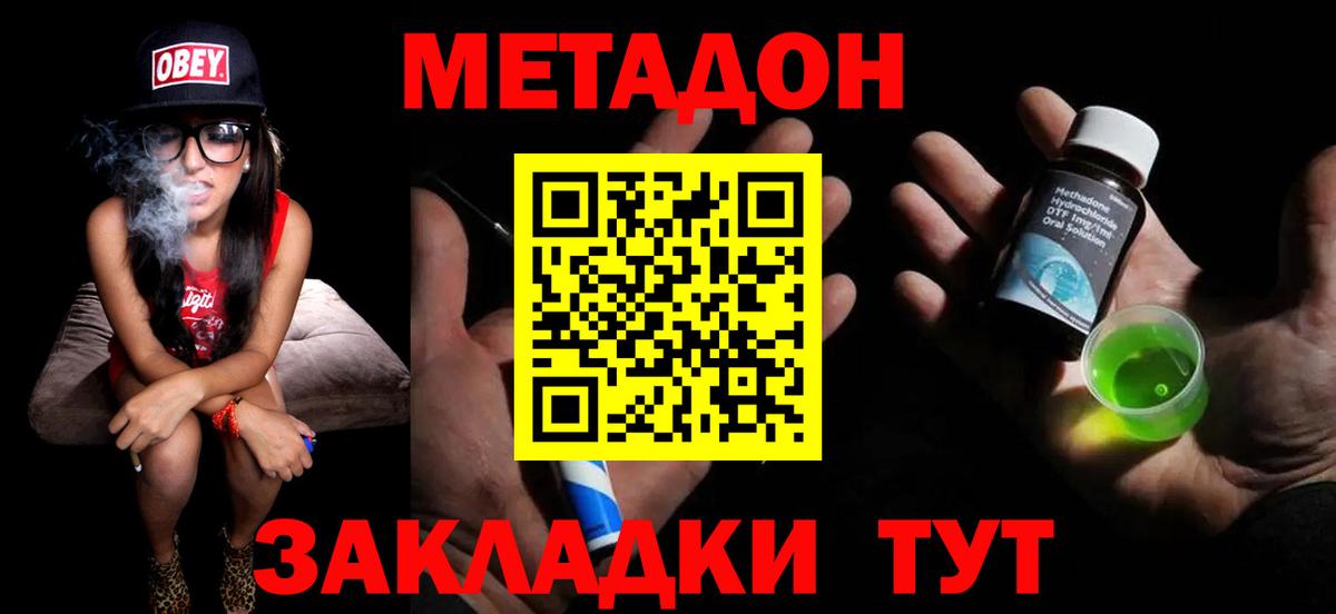 Метадон кристалл Тольятти