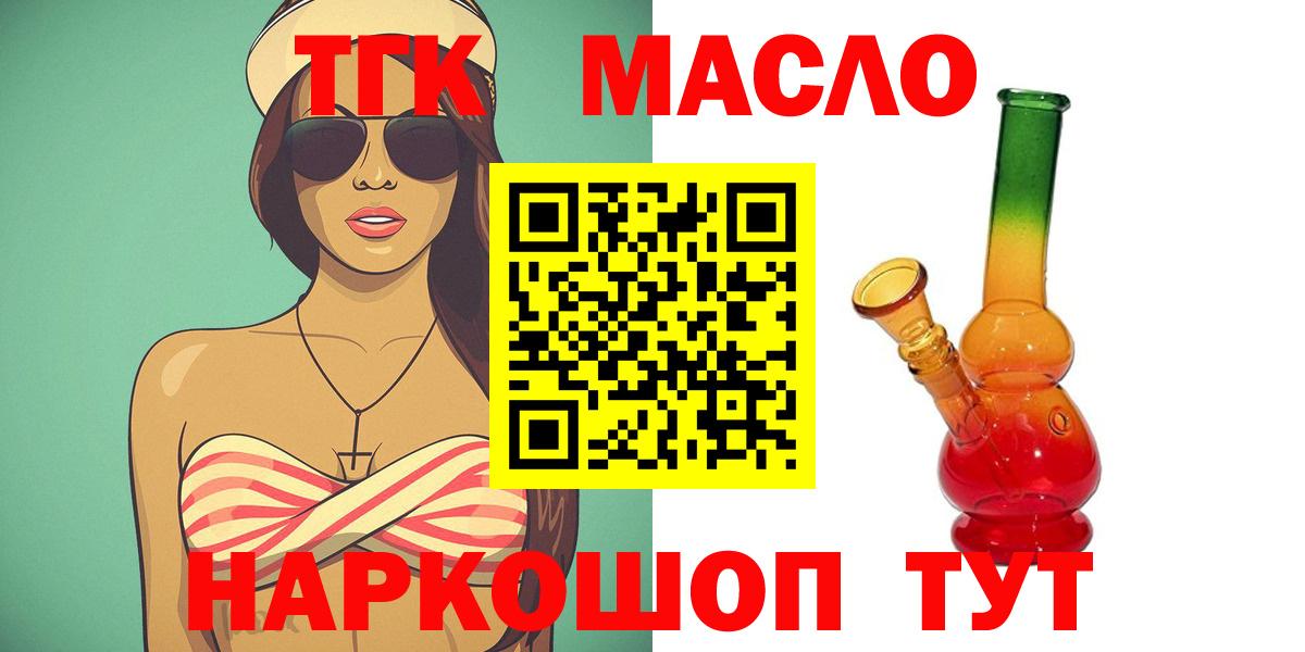 omg ссылки  Дистиллят ТГК вейп  Тольятти  Вход с VPN  ТГК вейп 